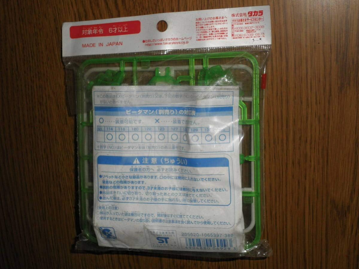 P-70 スーパービーダマン・EXパーツ EXプレートマガジン